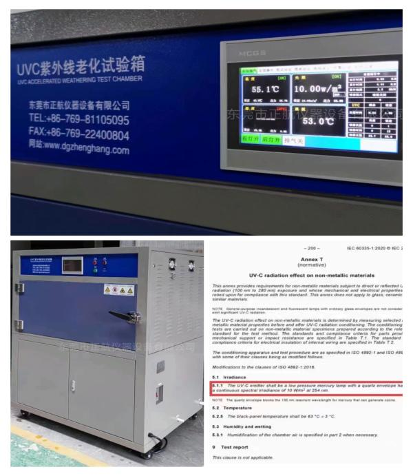 UVC254nm紫外老化試驗(yàn)箱 ?滿(mǎn)足IEC?60335-1